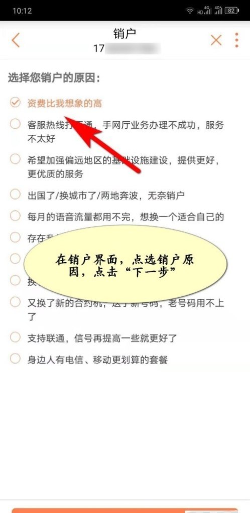 注销手机号最简单的方法