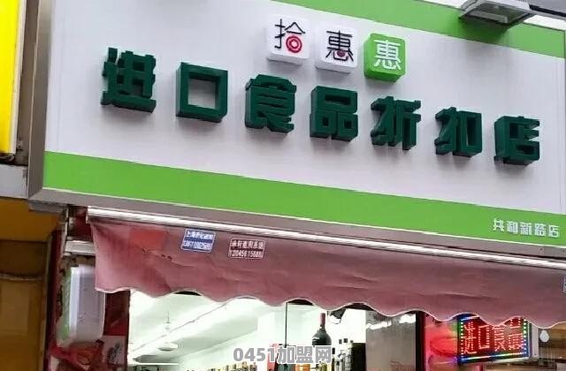 我想开一家零食店，加盟好还是自主开店好？加盟店什么品牌好