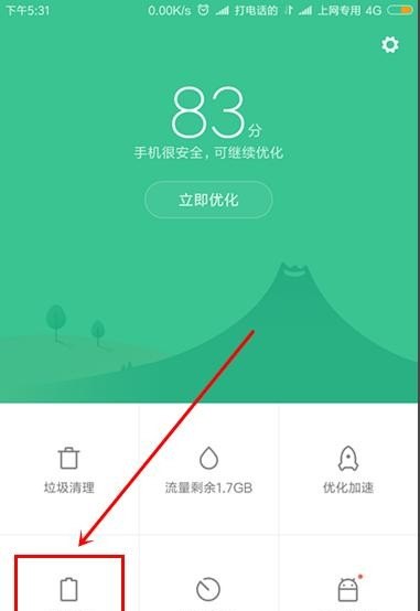 手机快速开启超级省电模式方法