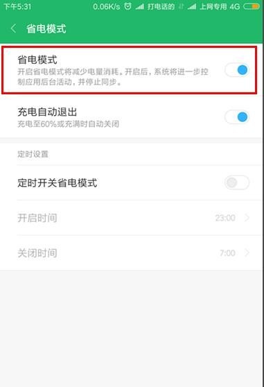 手机快速开启超级省电模式方法