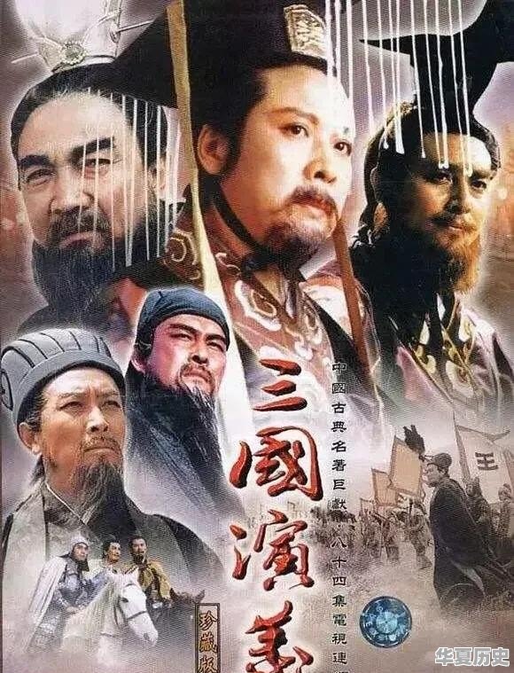 《三国演义》中最后三国的结局是怎么样？50字左右概括一下 - 华夏历史