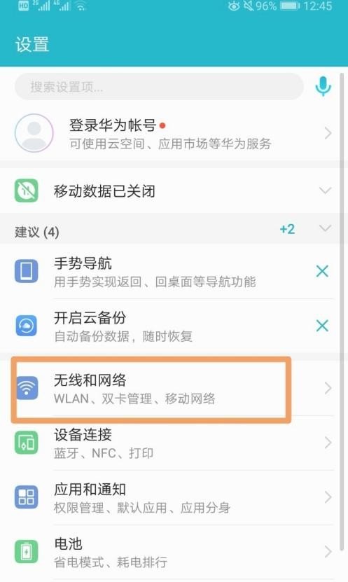 手机如何分享无线网络密码