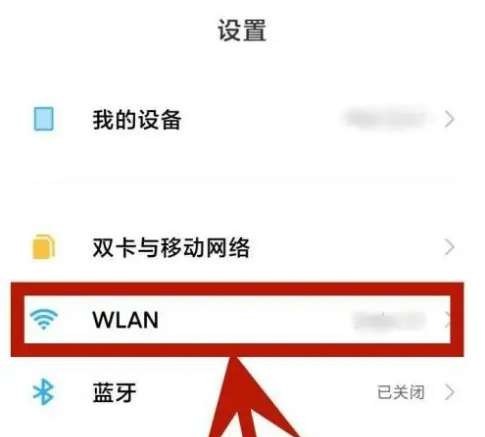 手机WIFI密码怎么查询