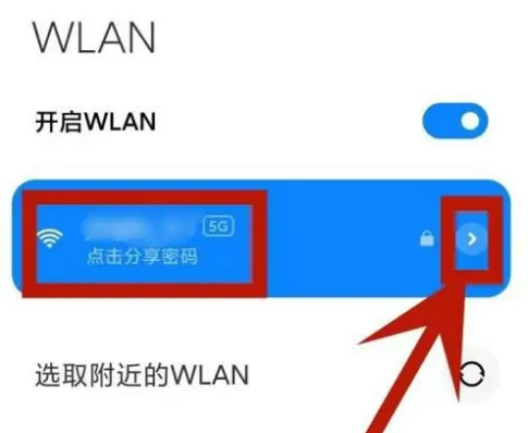 手机WIFI密码怎么查询