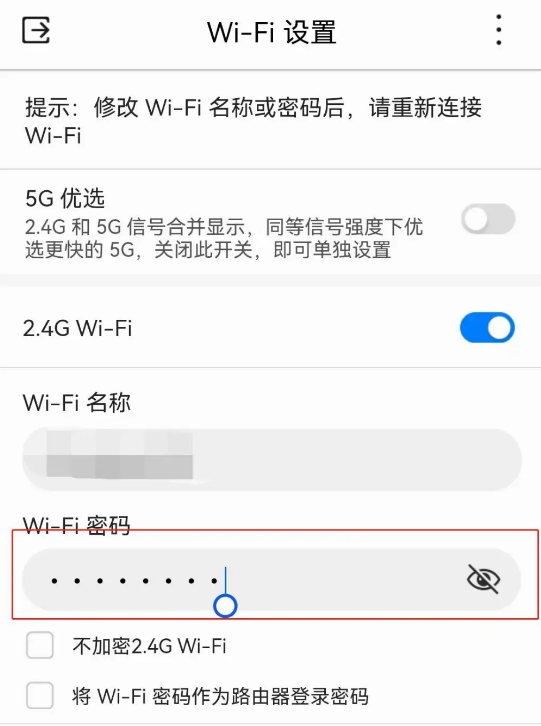 手机WIFI密码怎么查询