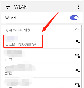 手机WIFI密码怎么查询