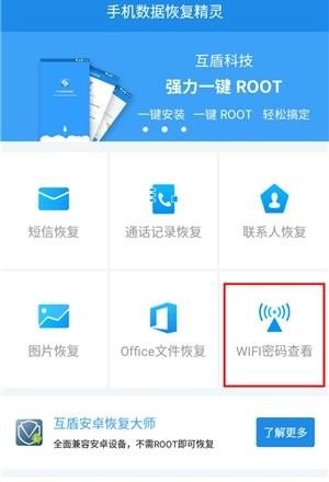 手机WIFI密码怎么查询