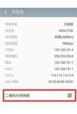 手机WIFI密码怎么查询