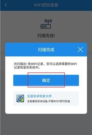 手机WIFI密码怎么查询