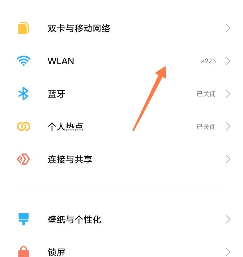 如何查看手机WiFi密码