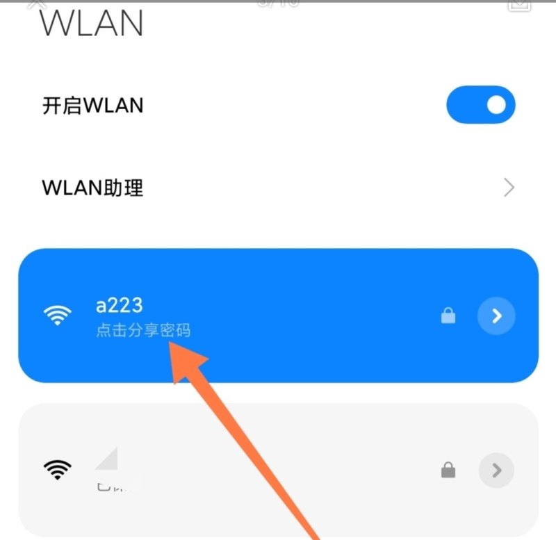 如何查看手机WiFi密码