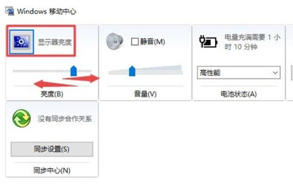 笔记本怎么调节显示屏亮度