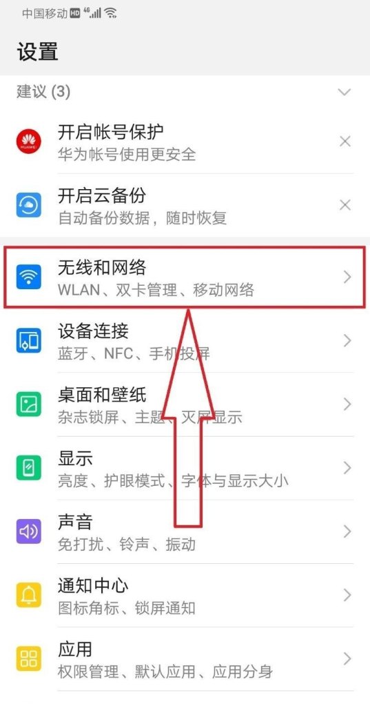 手机查看wifi密码方法