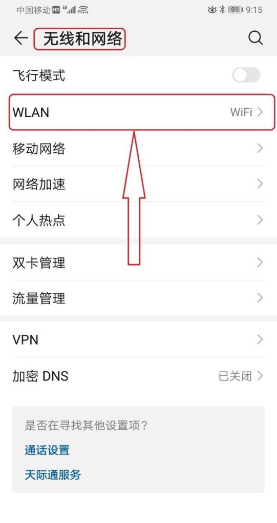 手机查看wifi密码方法