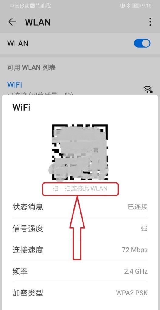 手机查看wifi密码方法