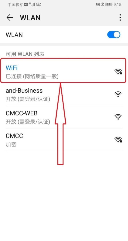 手机查看wifi密码方法