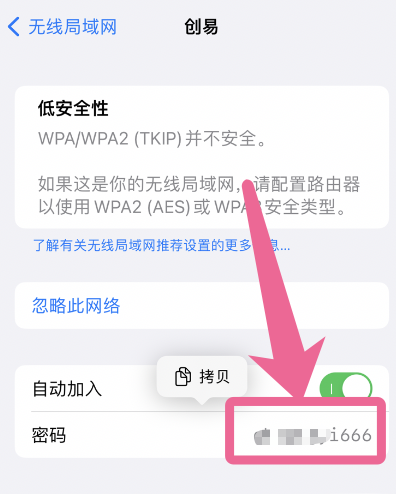 手机查看wifi密码方法