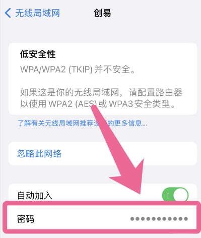 手机查看wifi密码方法