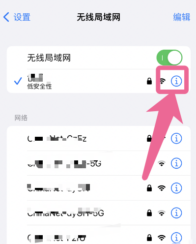 手机查看wifi密码方法