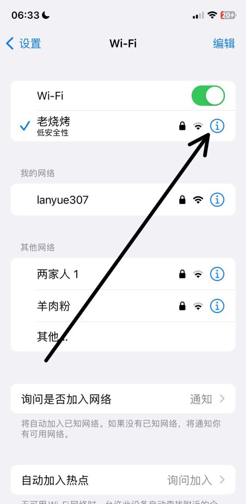 手机查看wifi密码方法