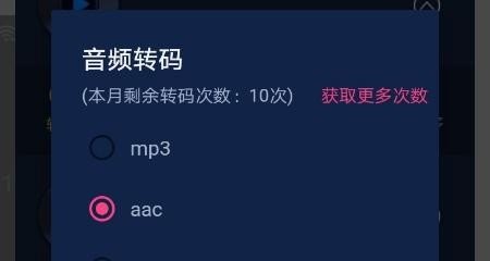 手机怎么转换音频格式