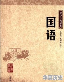 请问我想了解从春秋战国到楚汉争霸这段历史可以看那些书呢？谢谢 - 华夏历史