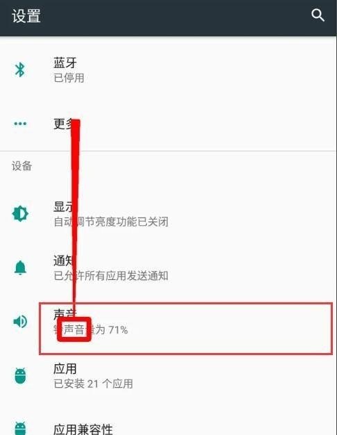 手机声音太大怎么调小