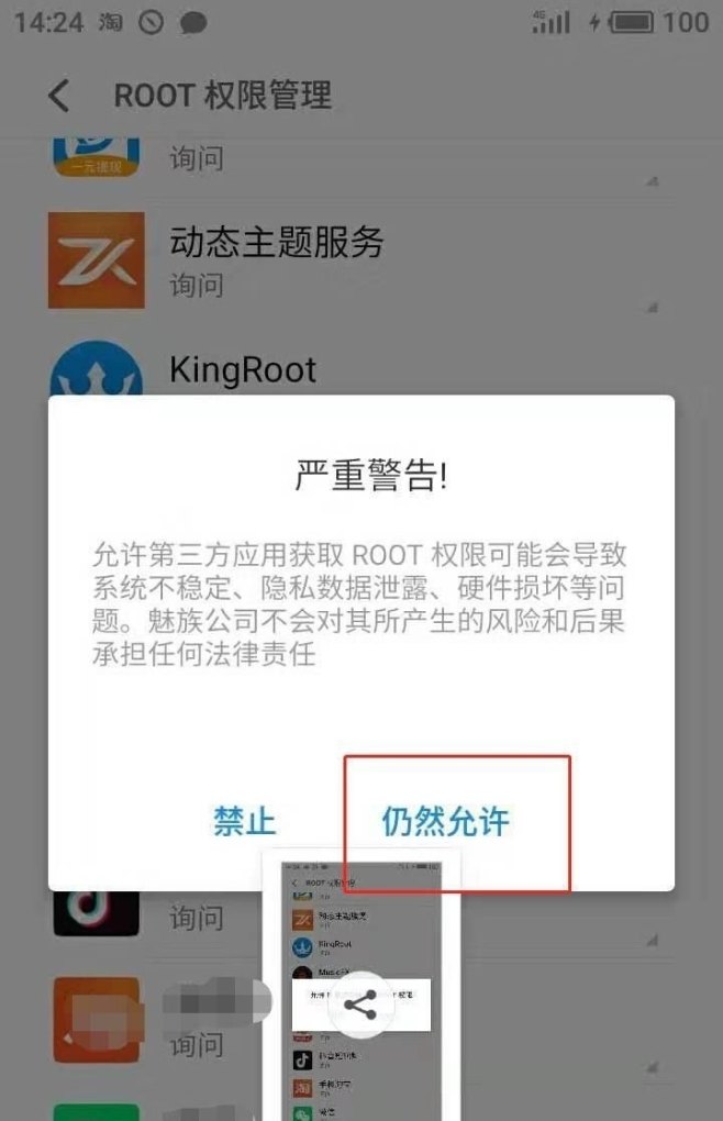 Vivo手机怎么root