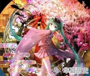 《夢と葉桜》和《千本桜》两首初音的歌，你们更喜欢哪一首 - 华夏历史