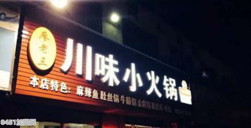 洛阳市有哪些正宗的四川小吃和面的饭店