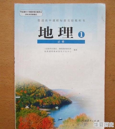 现在初高中历史地理每学期都分别讲的什么 - 华夏历史