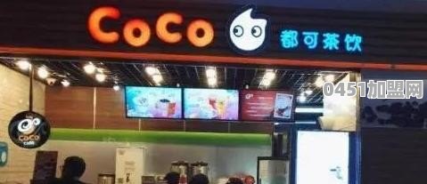 Coco都可加盟需要什么条件吗