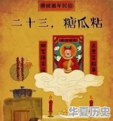 临近过年时农村都有哪些习俗 - 华夏历史