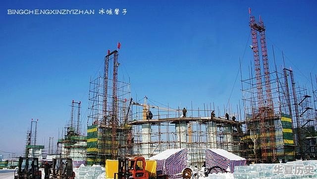 哈尔滨冰雪大世界的冰雕建筑是怎样建成的 - 华夏历史