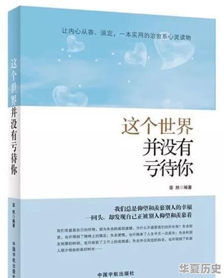 对于这个现实的世界你是如何看待的 - 华夏历史