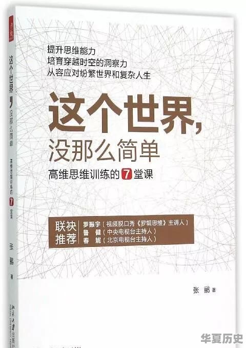 对于这个现实的世界你是如何看待的 - 华夏历史