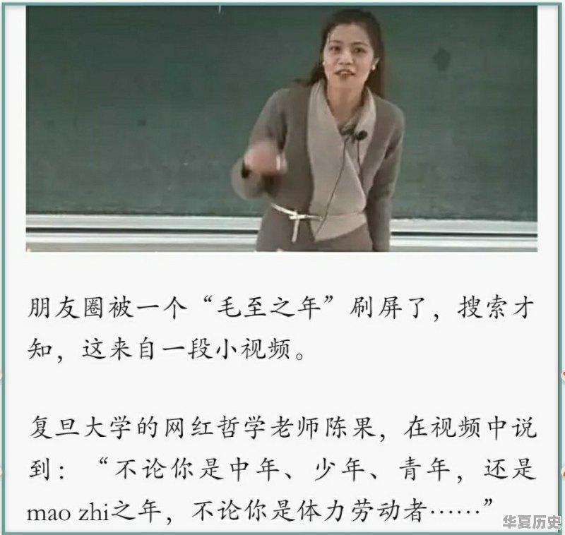 怎么看待网红老师陈果读错“耄耋”二字 - 华夏历史