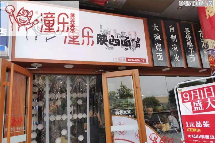 开一个陕西面馆加盟店，陕西面馆加盟什么品牌好