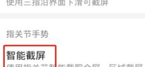 手机不能截屏怎么解决