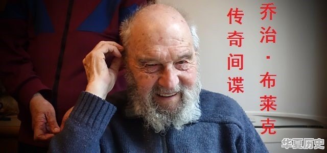 世界历史上有哪些著名的间谍故事 - 华夏历史