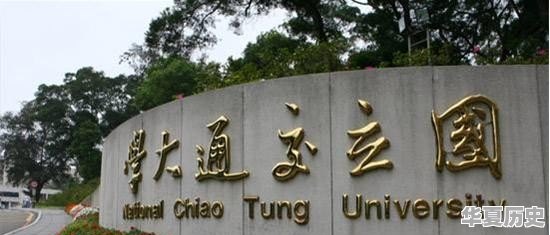 中国最好的交通大学有哪些？学生就业分别怎么样 - 华夏历史