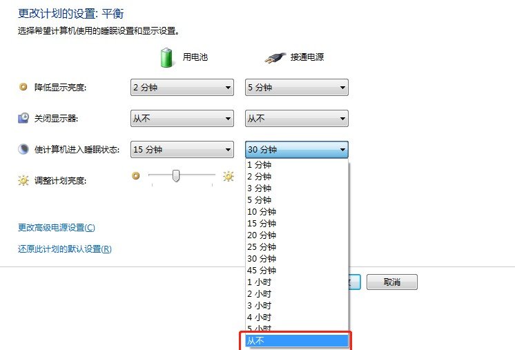 电脑不息屏怎么设置