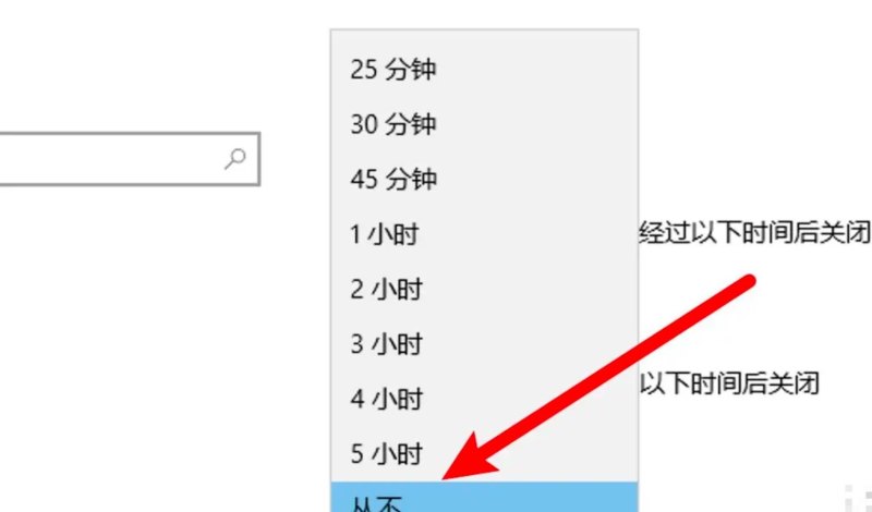 电脑不息屏怎么设置