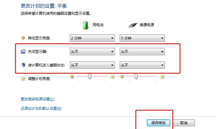 电脑不息屏怎么设置