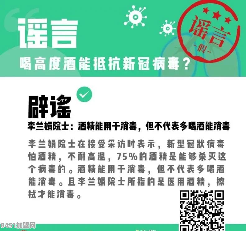 新冠肺炎被证实的不实传闻都有哪些