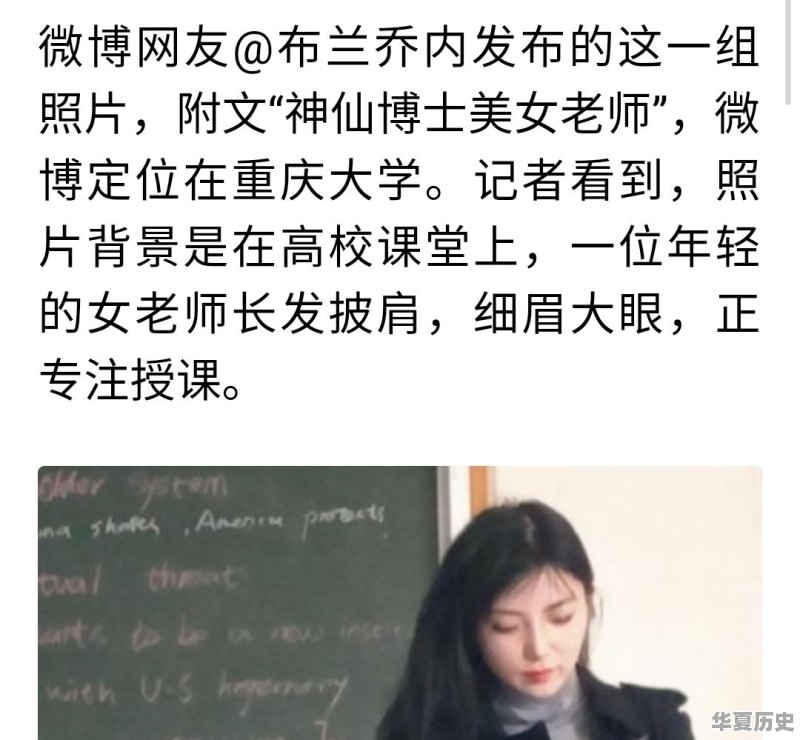 复旦大学女教师陈果到底算不算网红 - 华夏历史