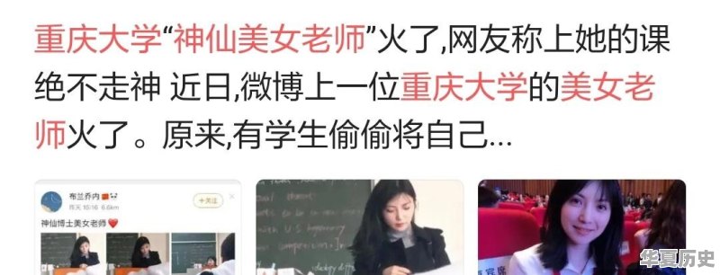 复旦大学女教师陈果到底算不算网红 - 华夏历史