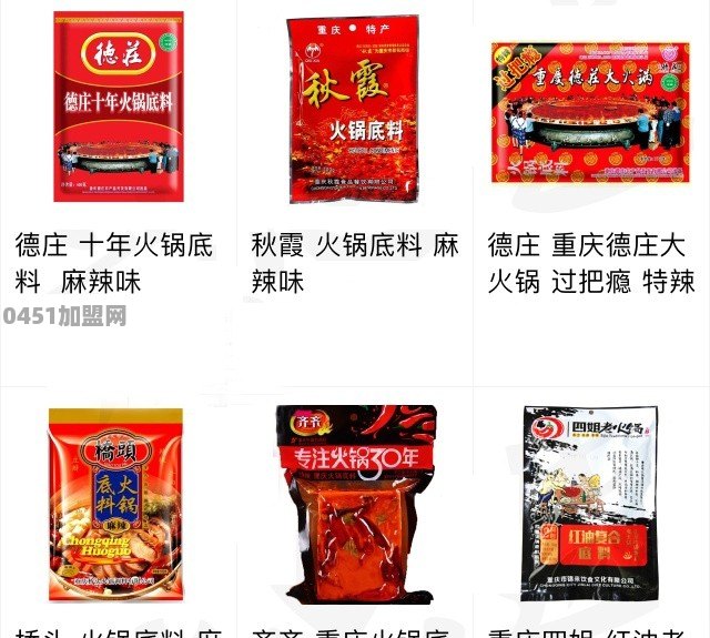 你吃过最好吃的麻辣火锅底料是什么品牌的