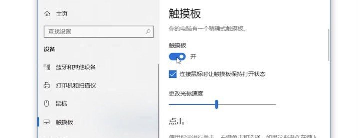 笔记本鼠标没反应怎么解决