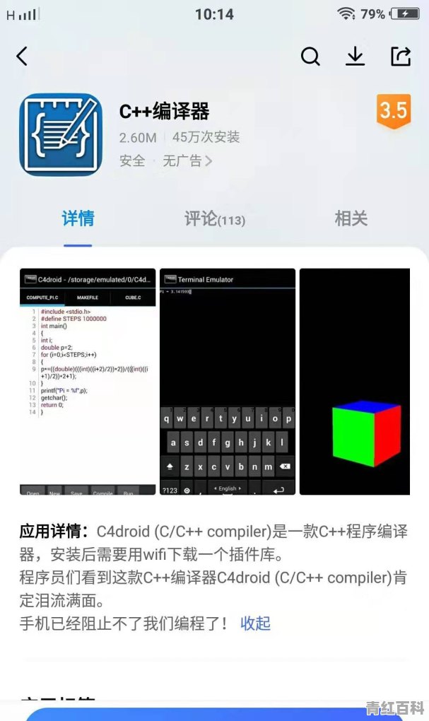 可以在安卓10的手机上进行c++编写编译的软件有哪些